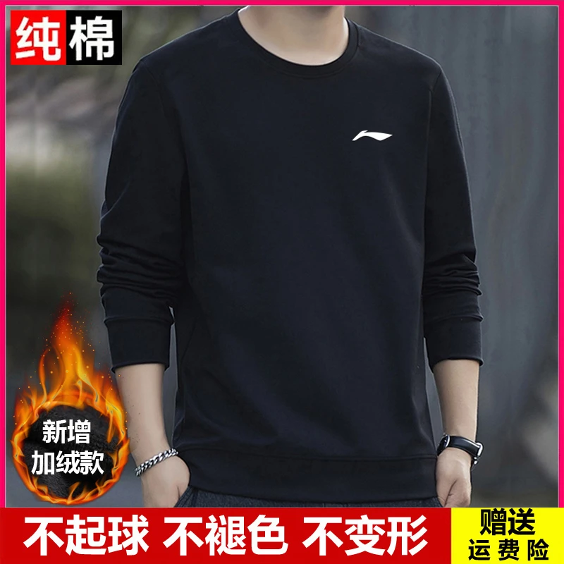 李宁飞电秋冬季男士纯棉卫衣加绒加厚长袖体恤宽松大码运动打底衫
