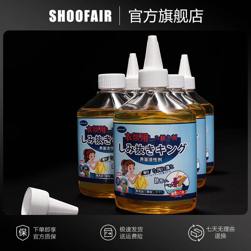 德国SHOOFAIR油王5号升级版D156衣服去油渍清顽固污渍250ML