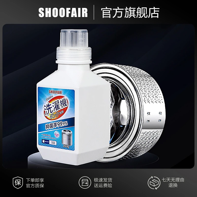 SHOOFAIR洗衣机清洗剂除垢污渍清洁洗滚筒450g