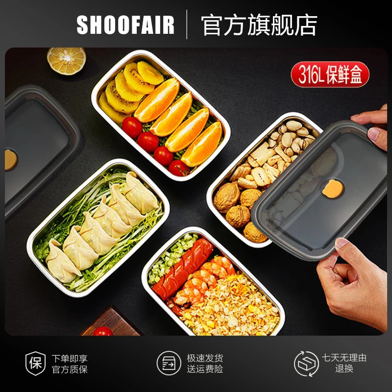 SHOOFAIR厨房冰箱密封盒SUS316不锈钢水果保鲜盒餐盒冷冻防漏（劵）