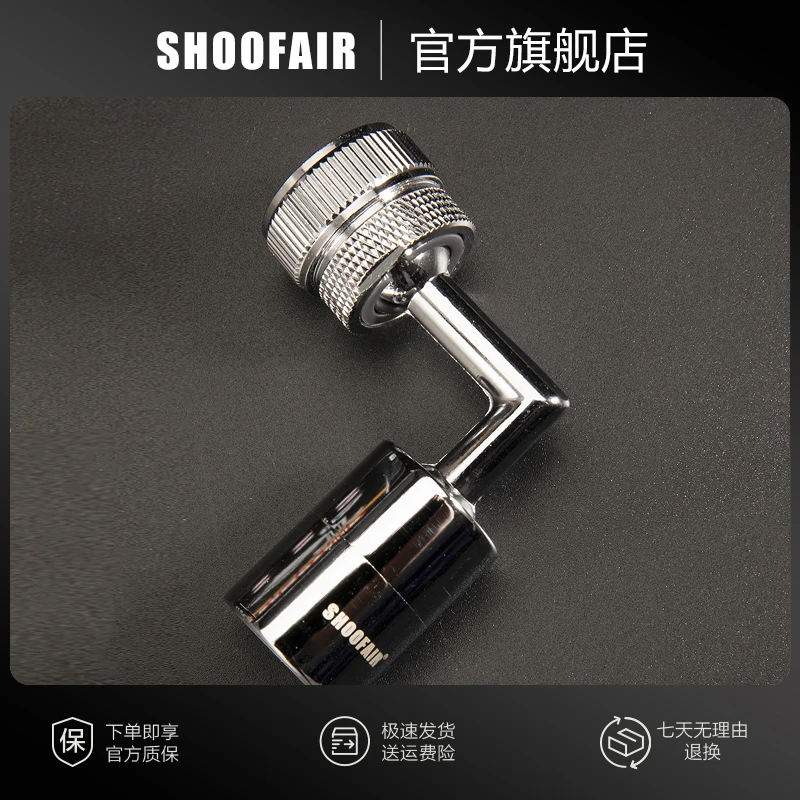 SHOOFAIR洗脸盆万向管接头旋转防溅通用 22mm 24mm