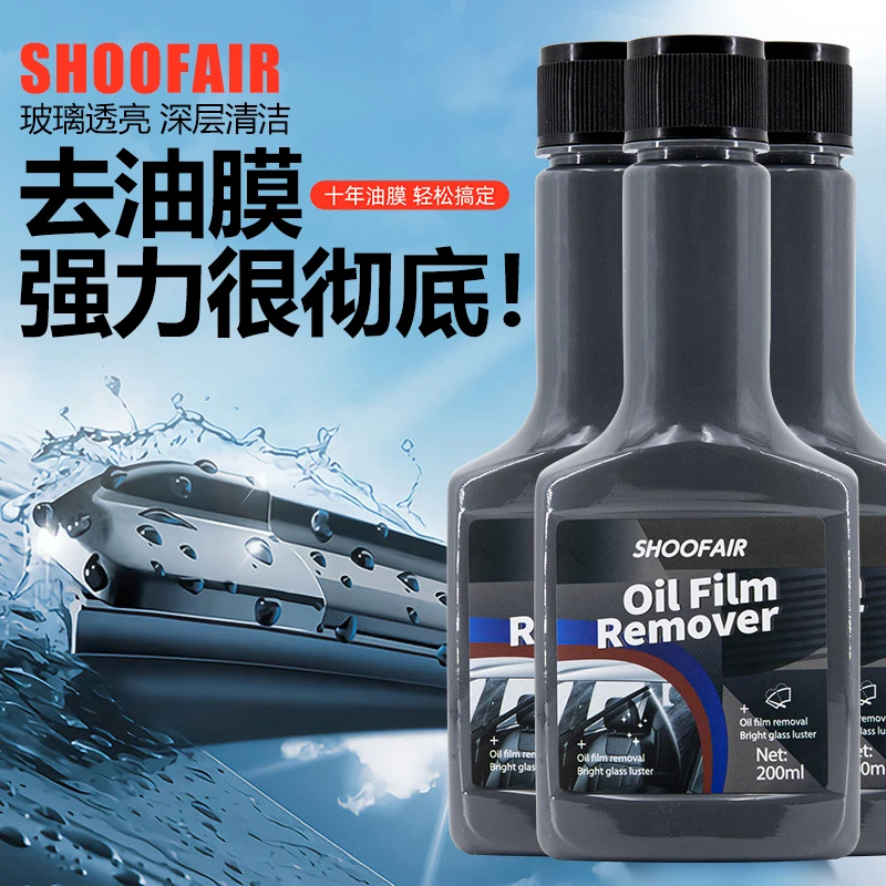 SHOOFAIR玻璃去油膜清洁剂玻璃窗水去除清洗剂处理强力去污200ML