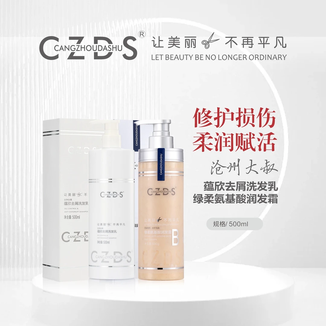 【沧州大叔】蕴欣去屑洗发水