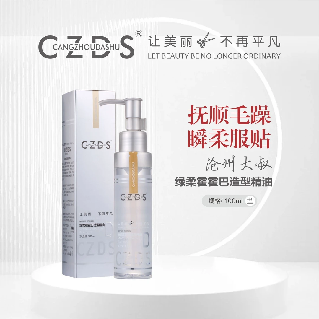 沧州大叔霍霍巴造型精油100ml