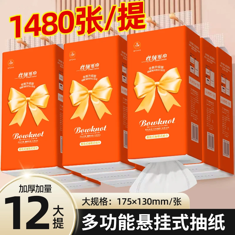 [1480张加量装]12提整箱大号悬挂抽纸加厚家用干湿两用家用面巾纸