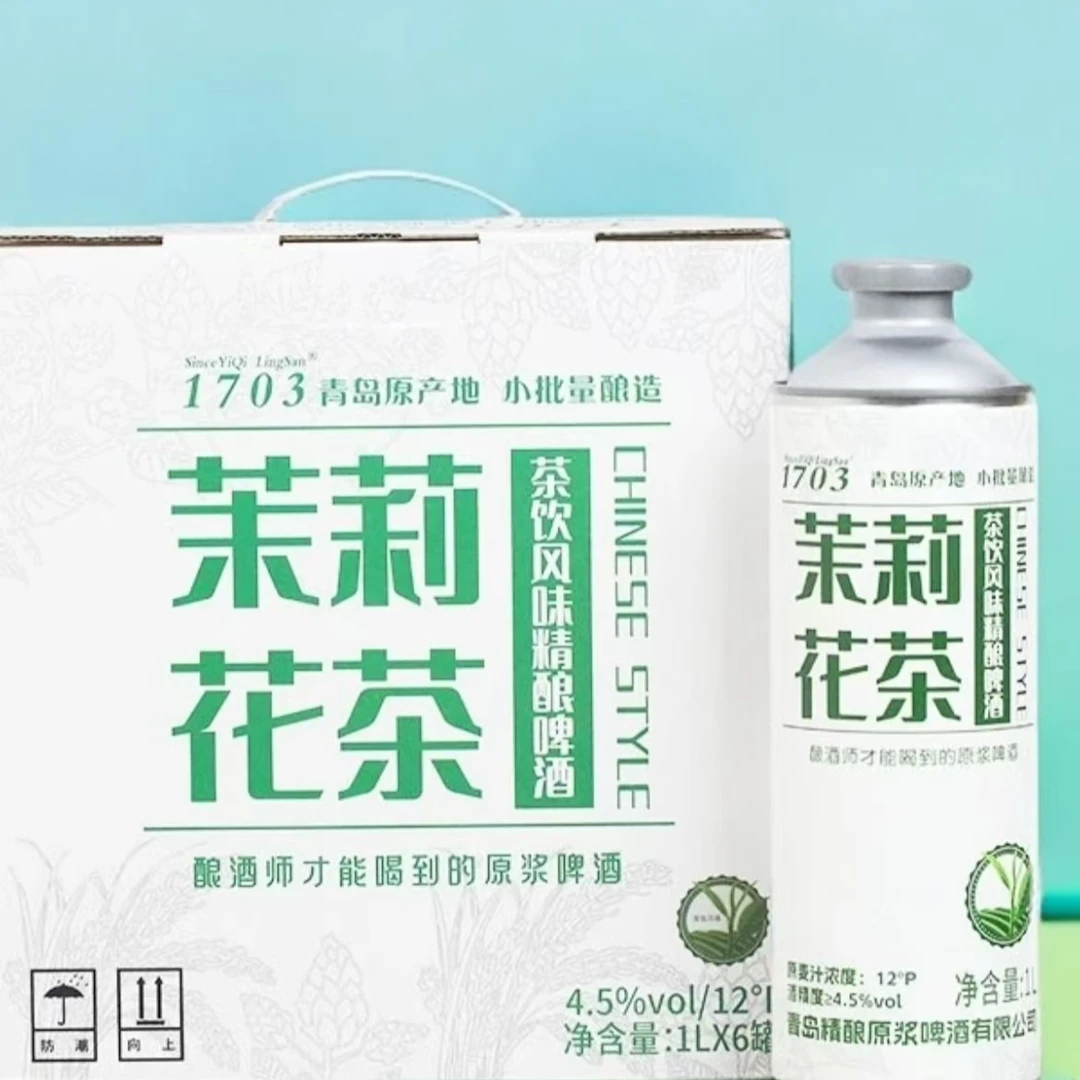 中式茉莉花茶精酿原浆啤酒1L*6罐德式小麦原浆白啤