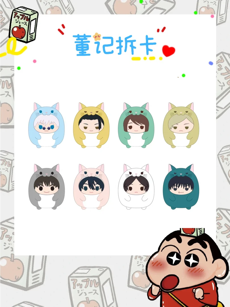 集英社【日谷】【咒术回战】MAX Q版动物团子毛绒玩偶 收藏（代拆）