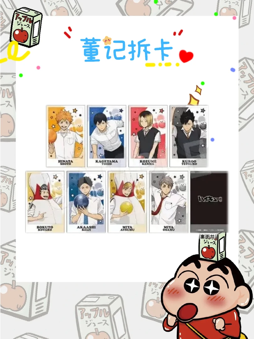 【日谷】【排球少年】保龄球系列拍立得