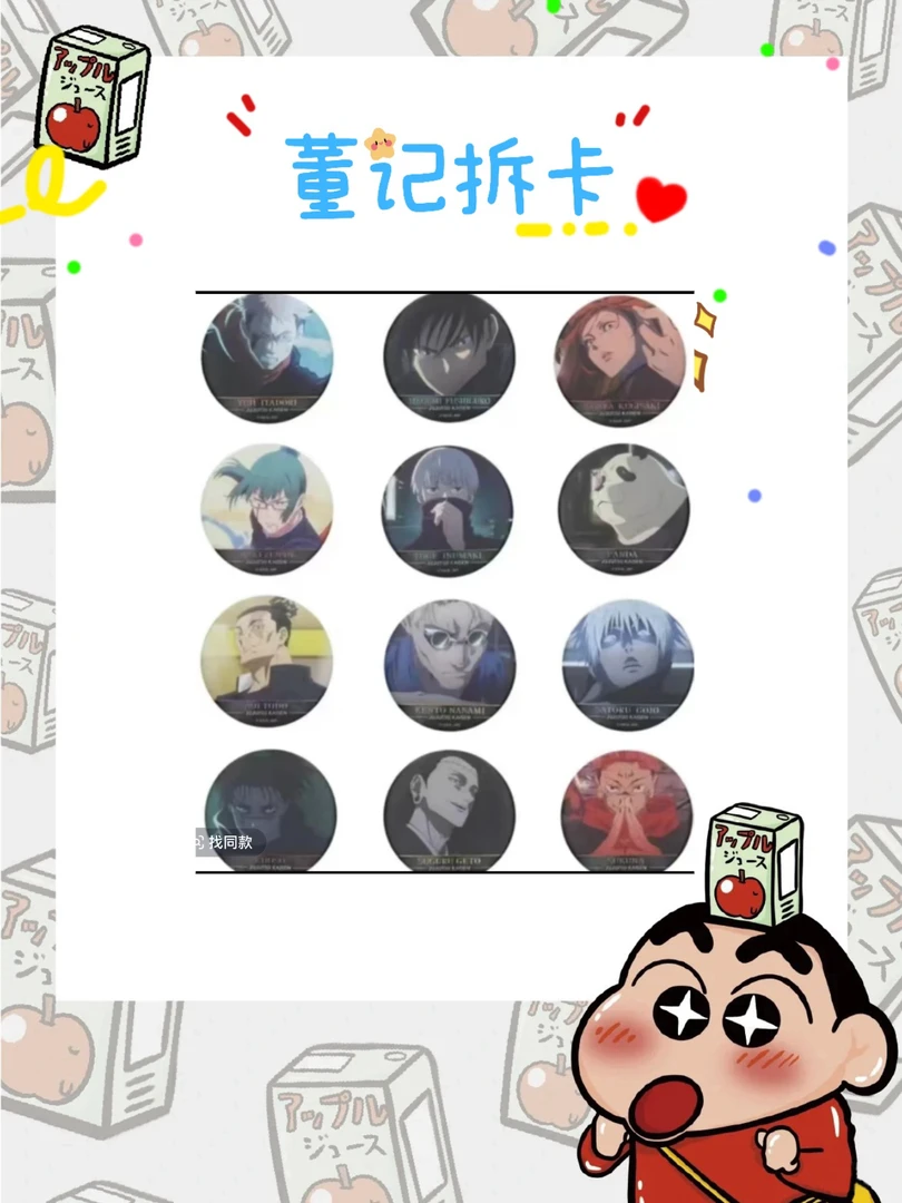 集英社【日谷】【咒术回战】JS浮雕五弹 徽章官方散池【盲盒默认代拆】