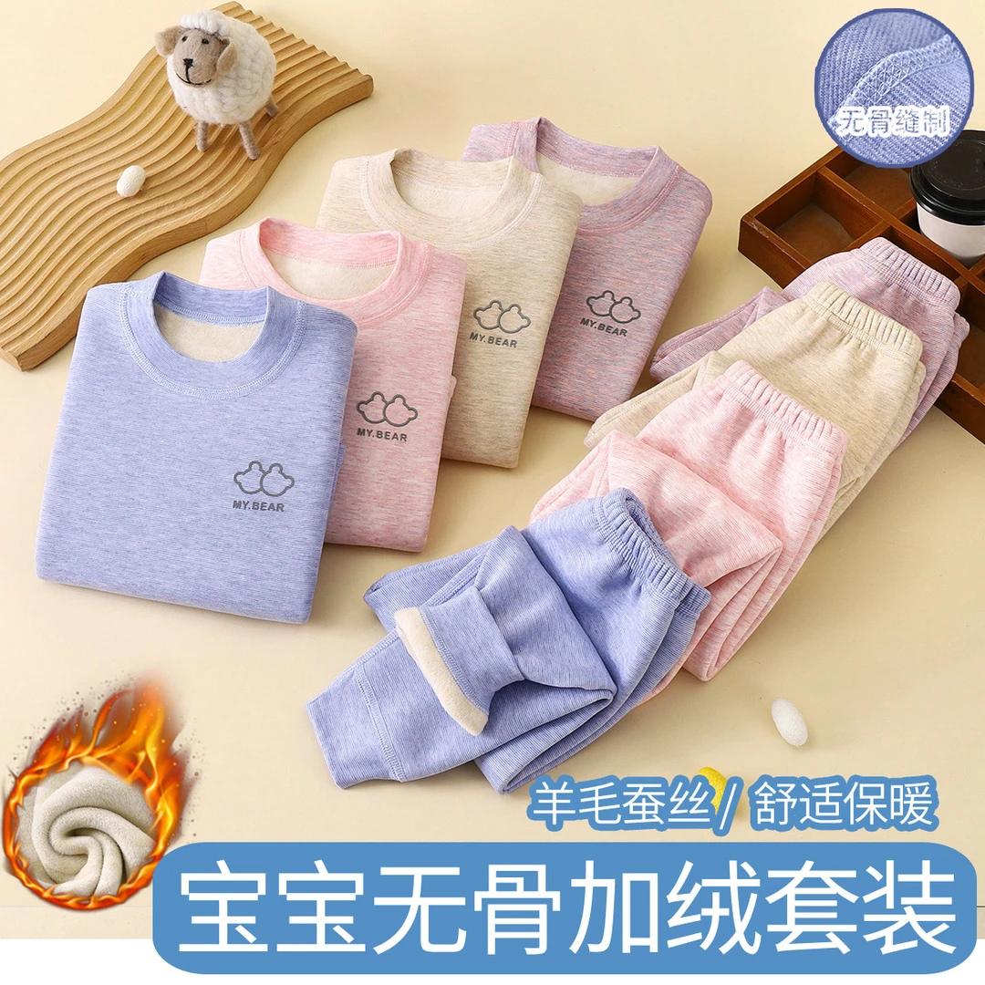【考拉绒羊毛蚕丝】儿童无骨套装秋冬保暖宝宝内衣磨毛厚款男女童