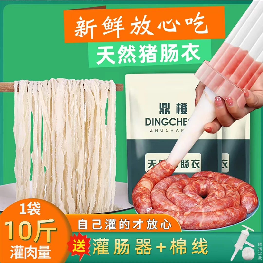 鼎橙 猪肠衣套餐盐渍品质灌香肠套餐儿童灌香肠优质