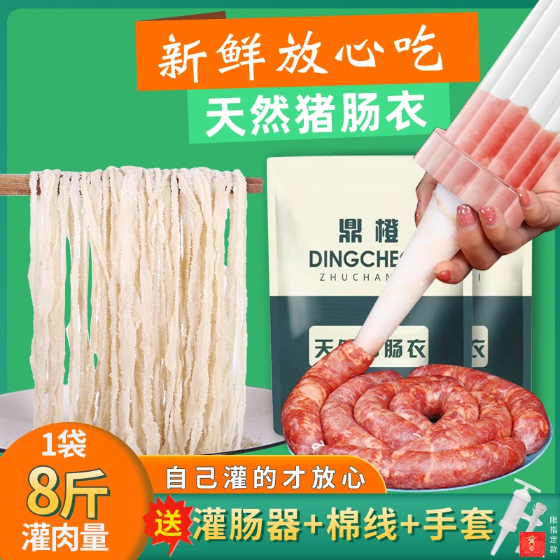 【梅姐姐专属】天然猪肠衣套餐盐渍灌香肠套餐儿童灌香肠