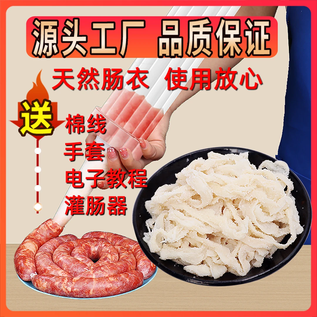 鼎橙 8路天然猪肠衣 淀粉肠 盐渍灌香肠套餐 放心品质