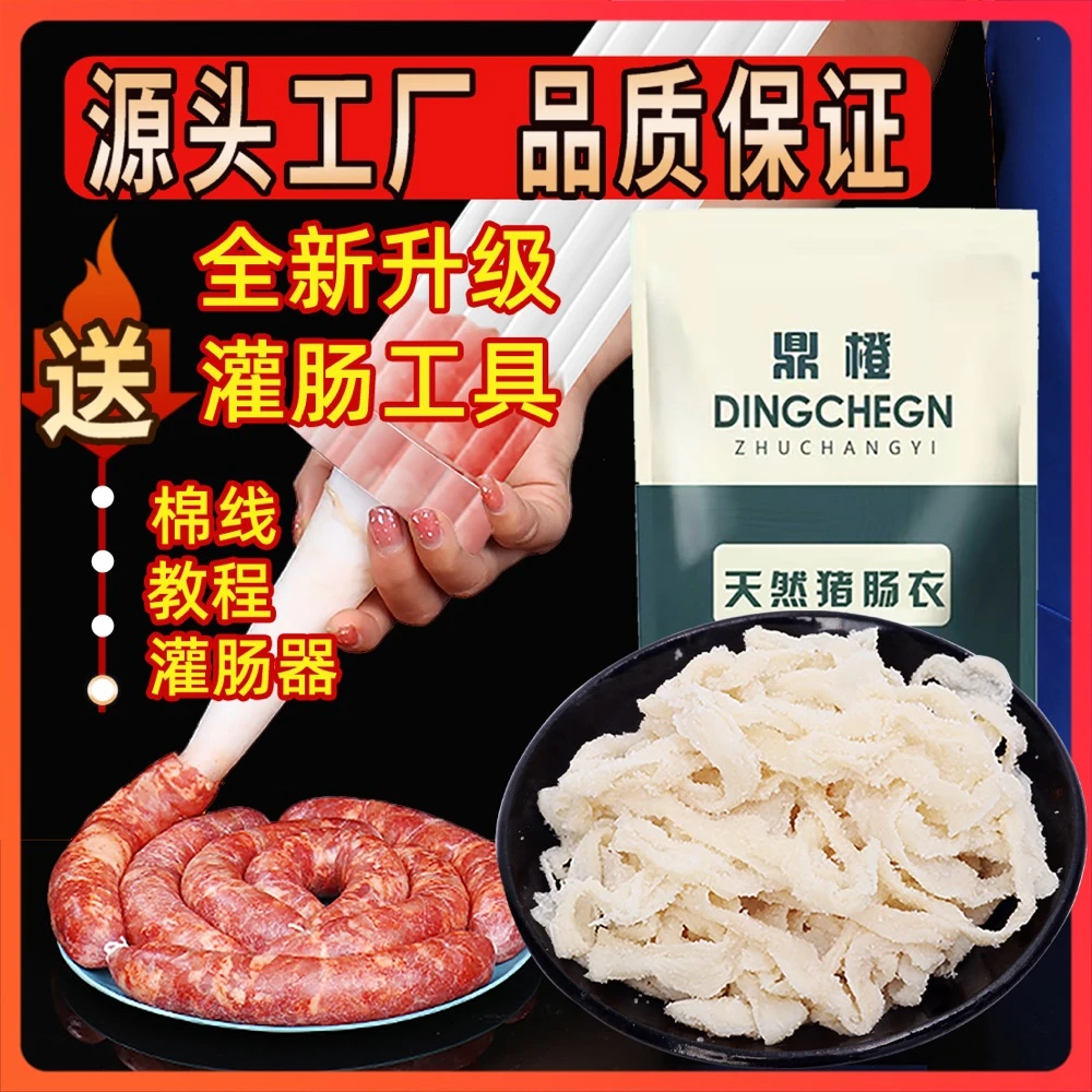 鼎橙【灌10-12斤】天然猪肠衣套餐灌香腊肠风干肠儿童脆皮肠干净