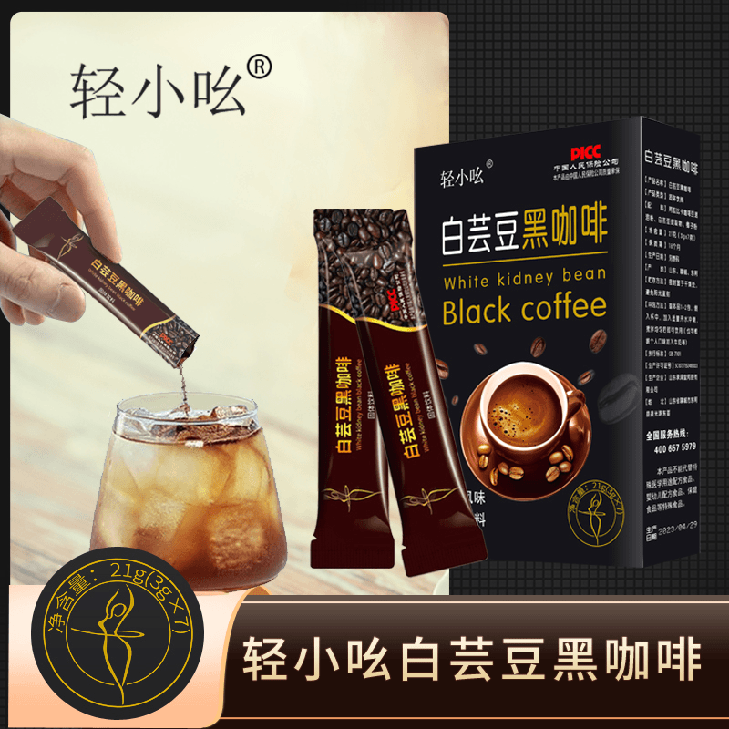 【右右专属】【到手8盒】轻小吆白芸豆黑咖啡每盒7袋