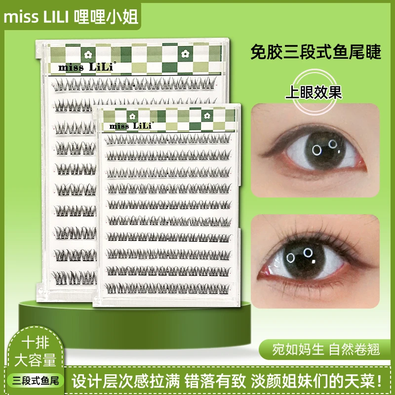哩哩小姐免胶假睫毛懒人鱼尾分段式自然仿真单簇自粘免卸假眼睫毛