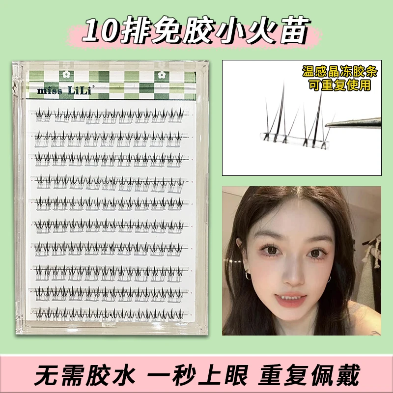 免胶免卸哩哩小姐假睫毛大容量小火苗下睫毛自然单簇分段自粘睫毛