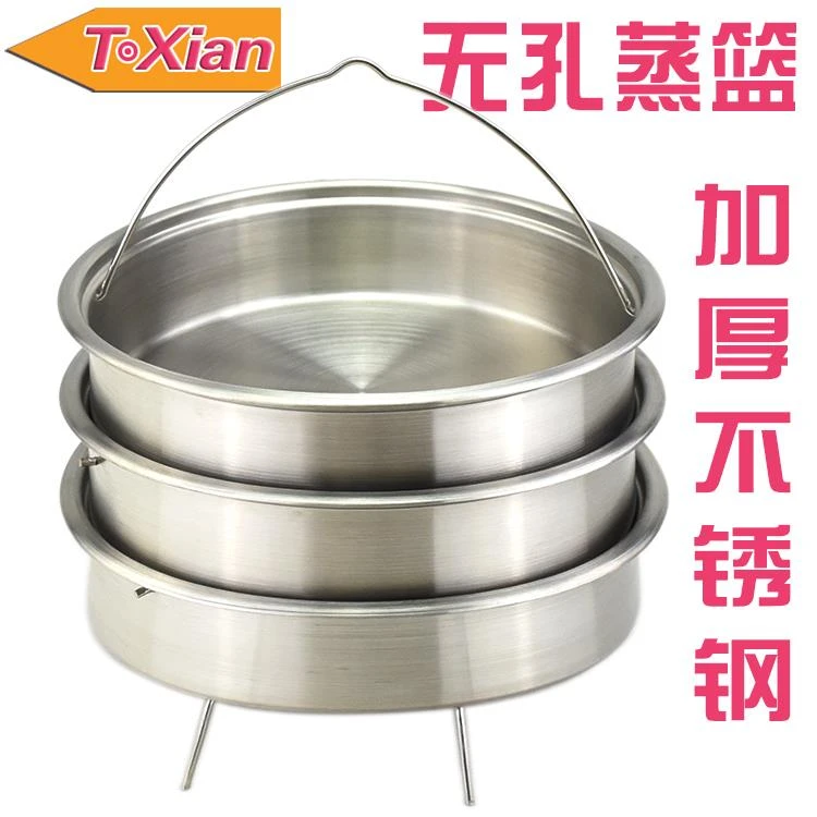 20无孔不锈钢蒸篮户外蒸盘架蒸笼电饭锅煲蒸格蒸屉高压锅内蒸饭