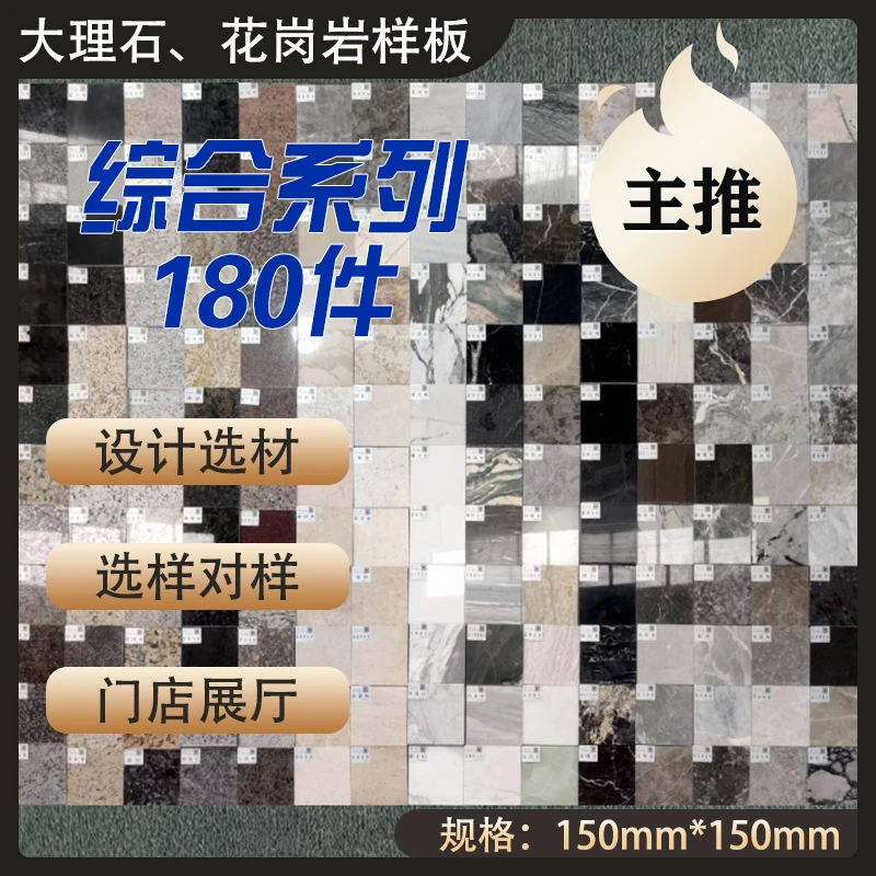 180件综合类热销天然大理石样板套餐一 白黑灰米黄玉石奢石花岗岩