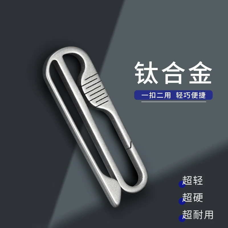 钛合金钥匙扣穿皮带一体耐用运动裤挂扣简约男士腰挂便捷钥匙挂扣