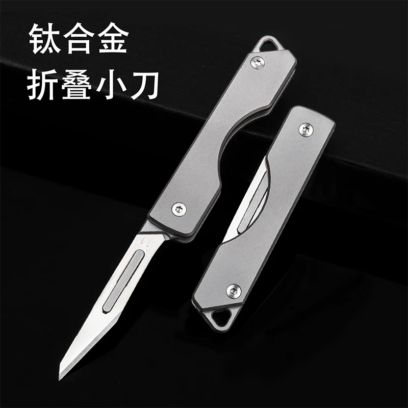 钛合金折叠式小刀户外便携随身高硬度锋利拆快递美工刀可更换刀片