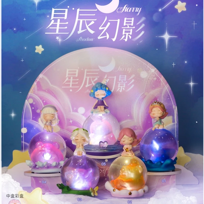 星辰幻影潮玩盲盒卡通摆件发光潮玩公仔桌面车载生日惊喜礼物手办