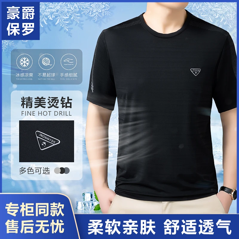 美·豪爵保罗夏季弹力顺滑T恤男士透气休闲速干圆领短袖862108