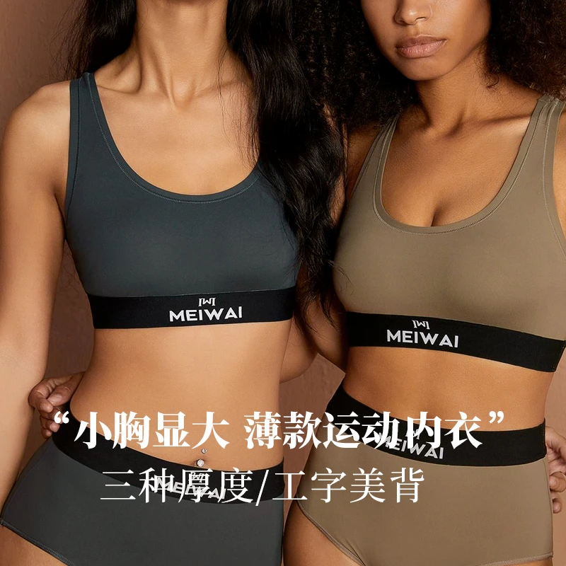 平胸小胸显大美背运动内衣女高强度防震防下垂瑜伽跑步背心文胸