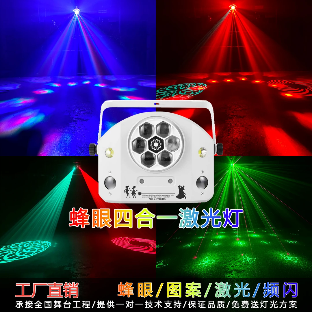 【工厂直销】蜂眼四合一KTV闪光灯家用声控激光灯酒吧蹦迪灯七彩灯