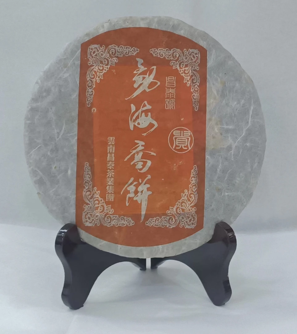 【昌泰普洱】2006年勐海乔饼-贵 250克 生茶 赠品鉴装