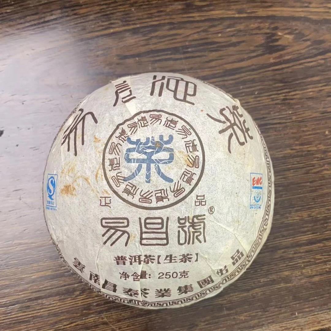 【昌泰】拆开不退 2007年易昌号正品沱250克生茶 郑州仓赠8克品鉴装