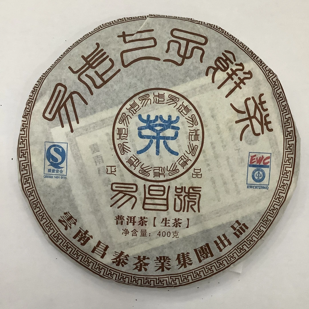 【昌泰普洱】2010年易昌号正品饼 400克 生茶