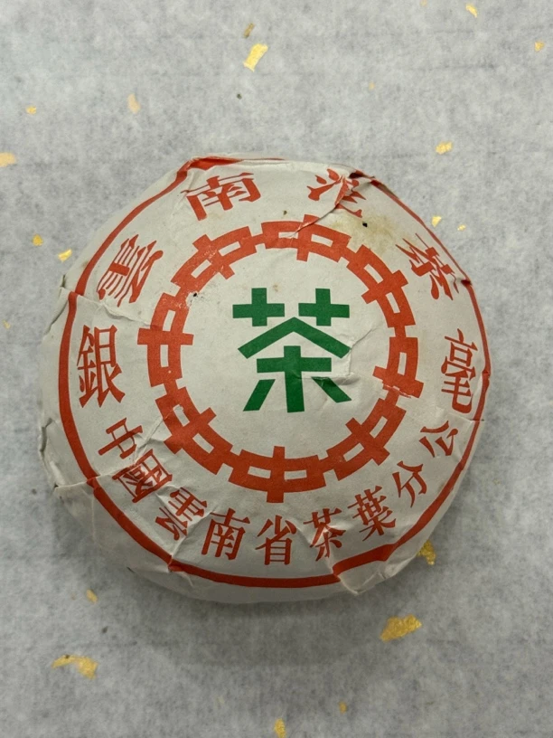 98年zc红丝带银毫沱 100克 赠8克品鉴装