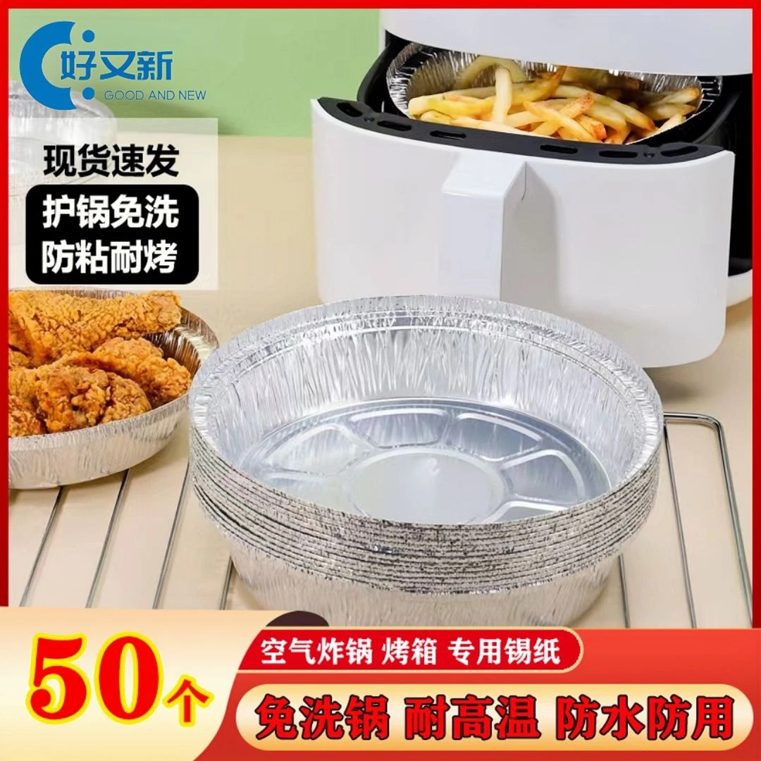 锡纸盘空气炸锅专用纸升级加厚专用锡纸盘烧烤专用纸垫家用烤箱