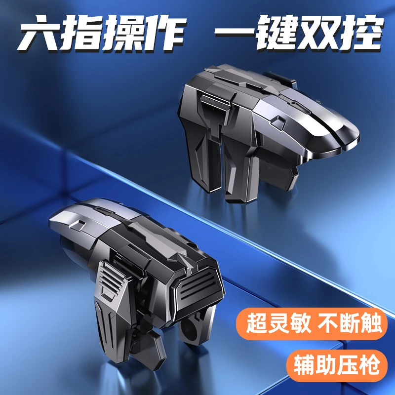 新款六指多指操作物理按键吃鸡物理按键无延迟不断触机械射击神器