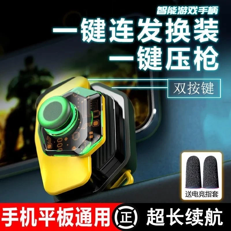 新款2代幻影自动压枪一键换装吃鸡王者暗区cf英雄联盟游戏手柄