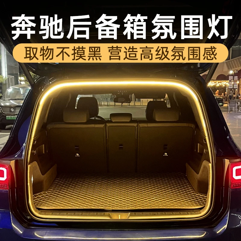 奔驰GLC后备箱灯GLB氛围灯GLA尾箱照明灯GLE车内装饰改装配件GLS