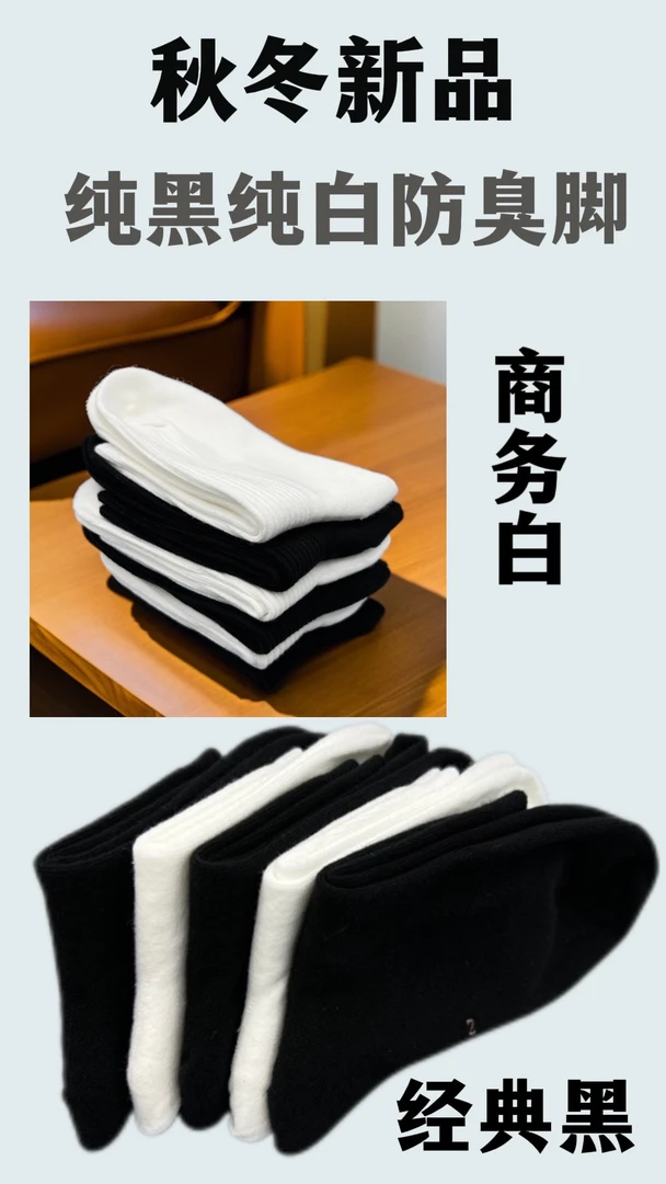 【男士福利款】光板商务纯黑纯白棉袜高端大气上档次短袜子
