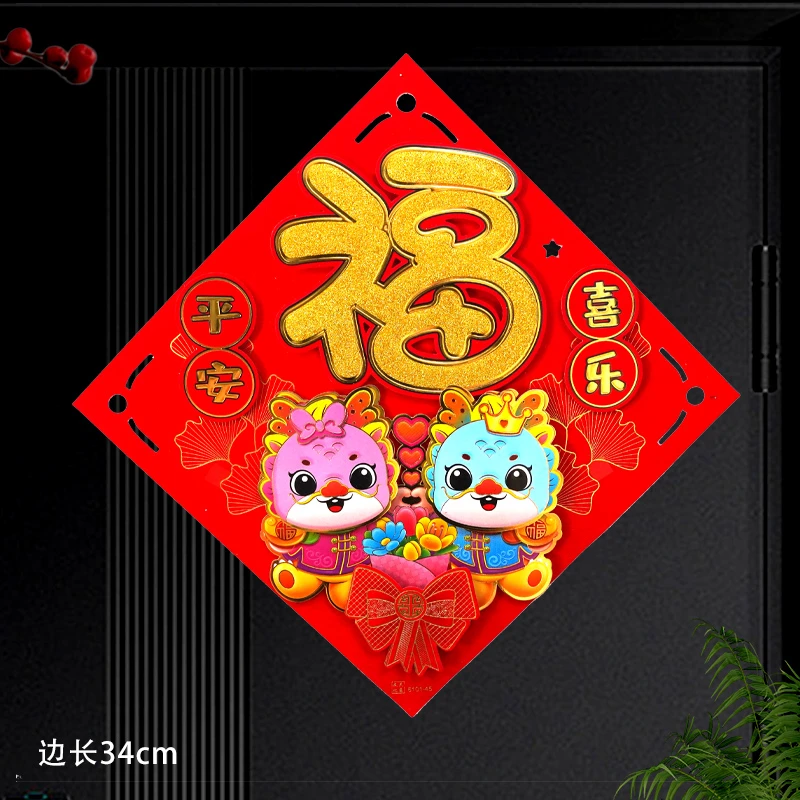 430#福字春节装饰新春窗花过年2024龙年新年立体墙贴大号剪纸贴纸