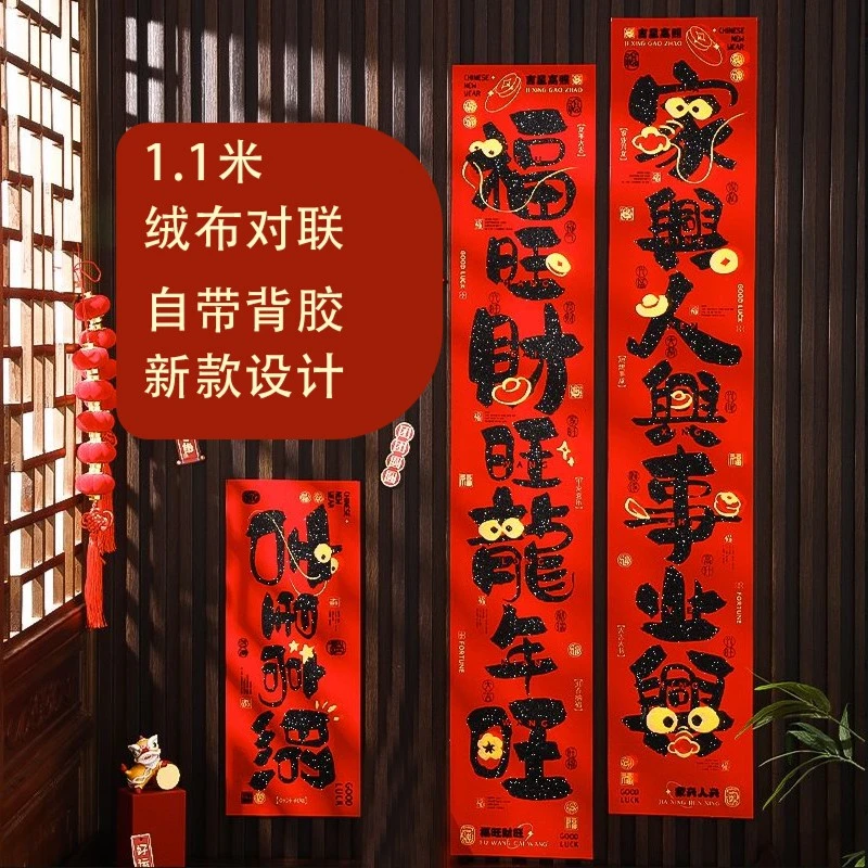 178#1.1米绒布对联龙年春联新春自建房新款农村过年门贴龙年大门