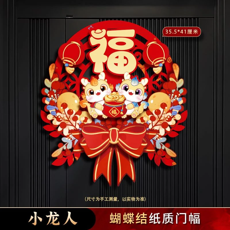 390#龙年福字2024新款卡纸门幅过年新年春节入户门贴新年立体福