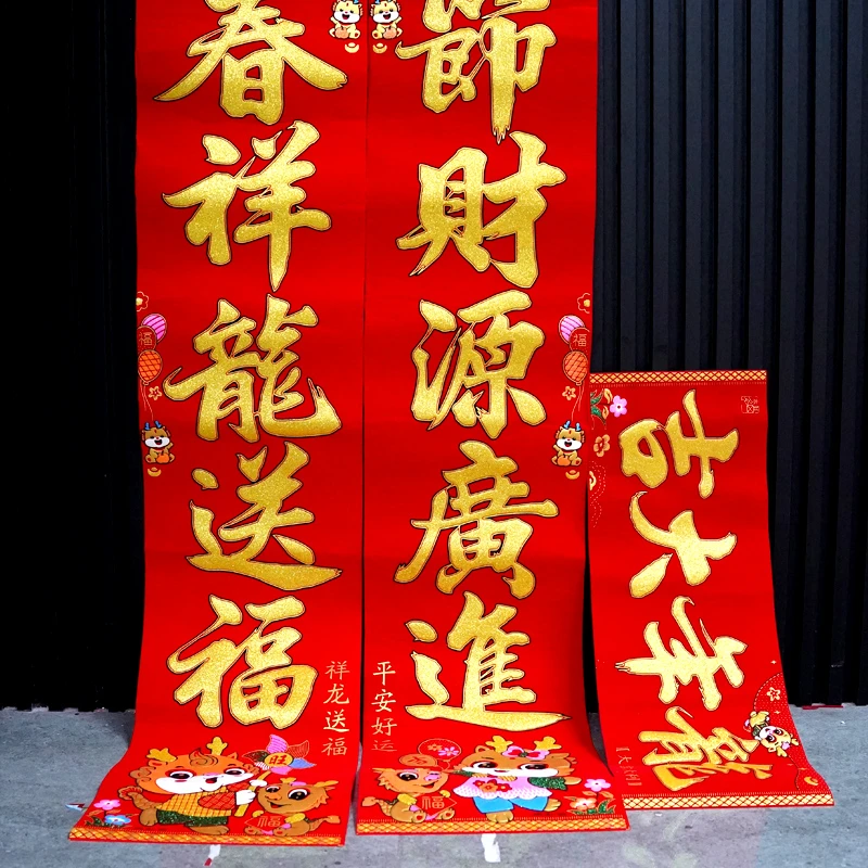 392#凡凡1.5米绒布金字对联春联新春新年新款农村过年龙年大门