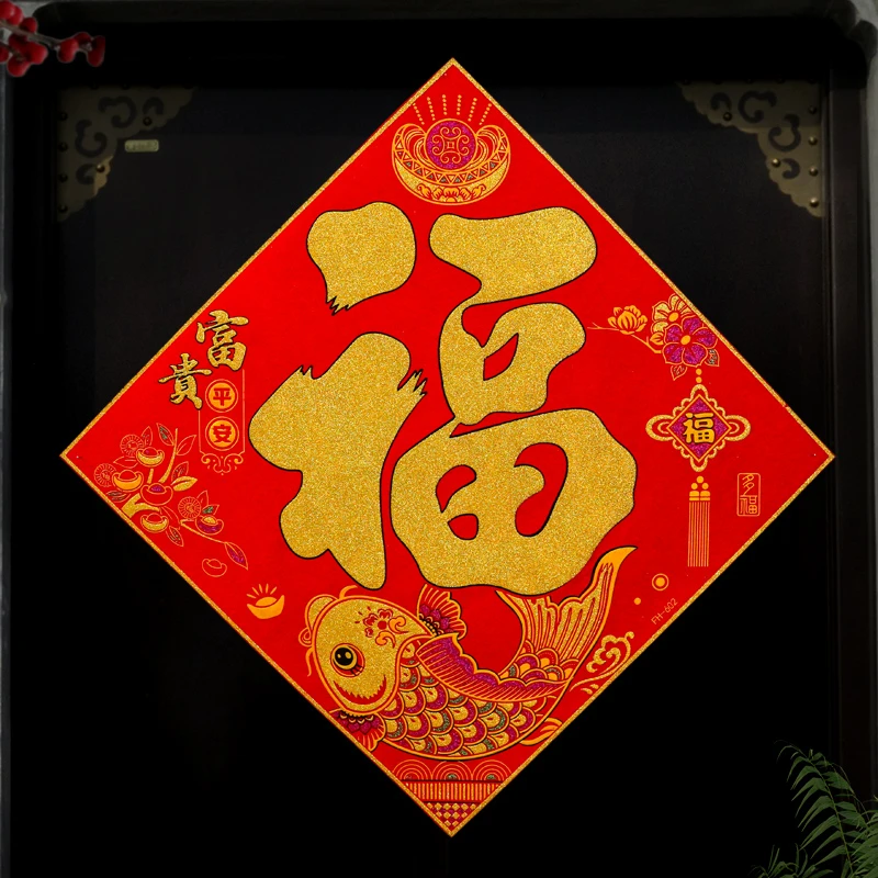 311#龙年福字2024新款植绒布门幅过年新年春节入户门贴新年