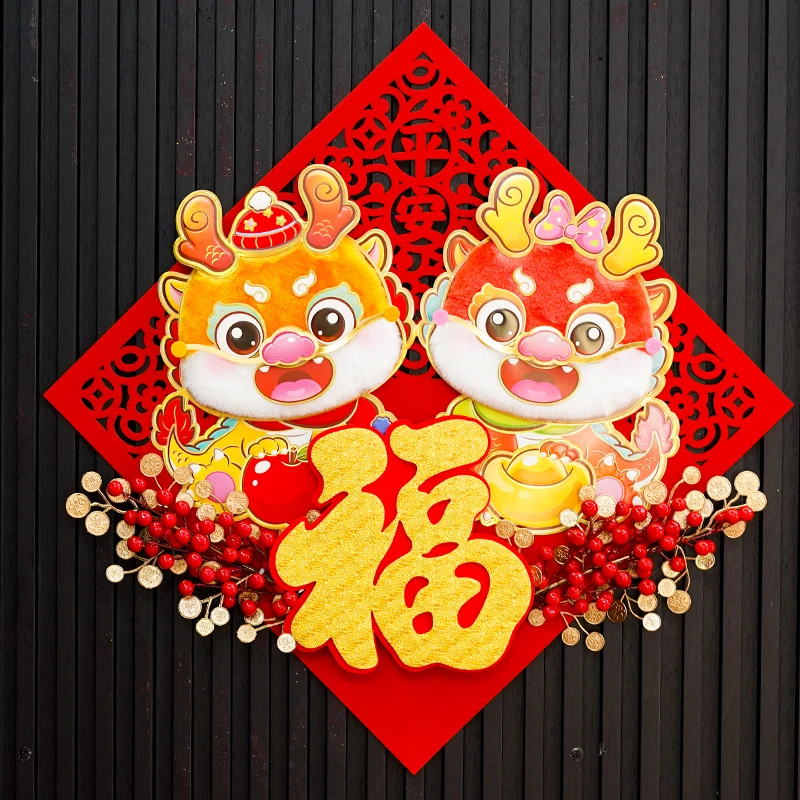 175#龙年2024新款红果毛绒福字门贴新年春节立体对贴墙贴装饰过年
