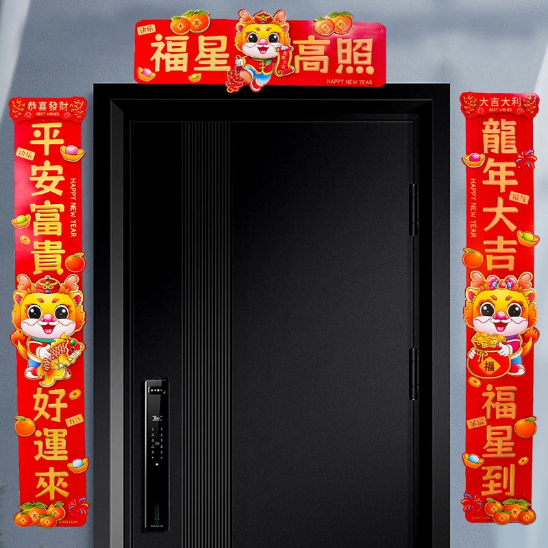 388#卡通对联2024新款龙年新年春联家用春节过年门贴布置装饰用品