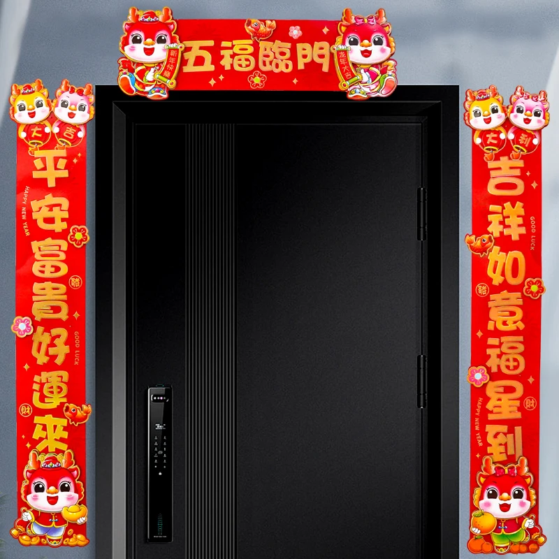 328#卡通对联2024新款龙年新年春联家用春节过年门贴布置装饰用品