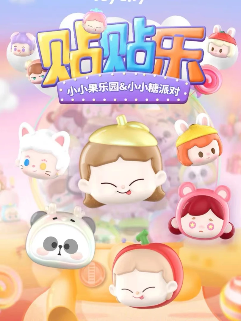 （不出声-拆盒）二代贴贴乐小小糖果派对盲盒
