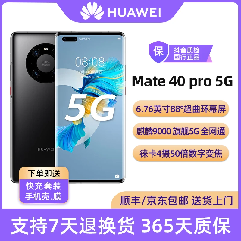 99新 Huawei/华为 【微瑕疵】Mate40pro 麒麟9000旗舰 5G 鸿蒙4.2