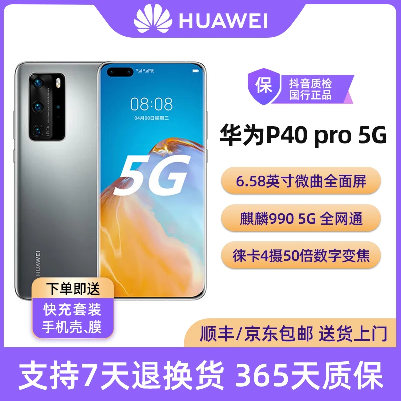 99新 Huawei/华为 P40pro 麒麟990 5G全网通 双卡双待 全曲屏手机