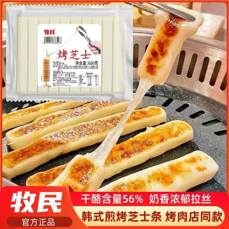 牧民烤芝士600g韩式网红拉丝奶香浓郁芝士条煎烤奶酪烧烤店300g